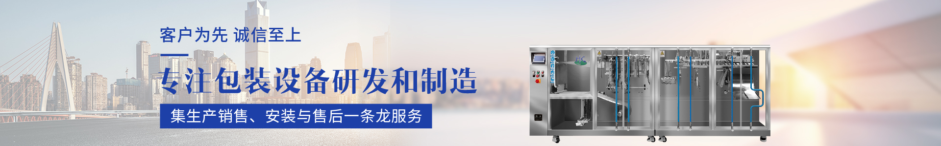 預制袋包裝機